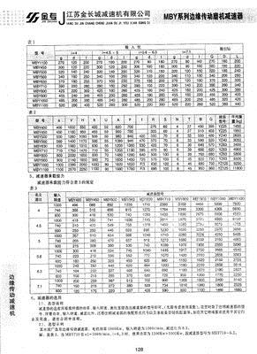 供应MBY800-6.3-1S边缘传动磨机减速机