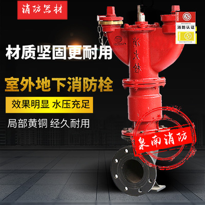天津SA100/65-1.6型室外地下式消防栓 地下式消火栓 局部铜质接口