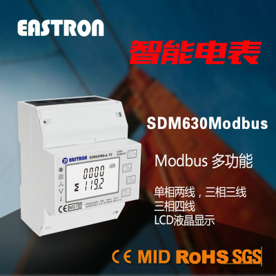 SDM630Modbus三相四线导轨式多功能电表，智能抄表，双向计量RS48