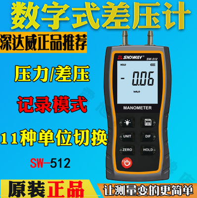 深达威SW-512工业差压表高精度压力计压力测试仪检测仪数显差压仪
