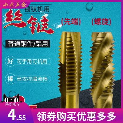 疯抢限量 先端螺旋机用丝锥m6进口手用螺旋直槽m3丝攻丝锥攻牙镀图1