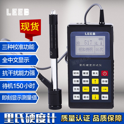 里博Leeb110里氏硬度计便携式洛布维氏金属硬度测试仪硬度计包邮