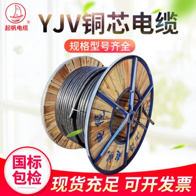 起帆电缆 聚乙烯绝缘工程电力电缆 YJV4*35+1*16 YJV铜芯电缆