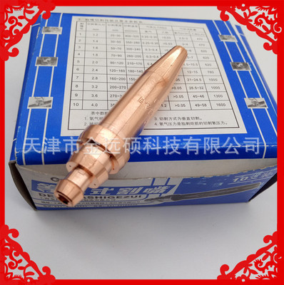 上海金凤等压式机用割嘴G02 -2# 乙炔割嘴G02-3#半自动火焰切割机