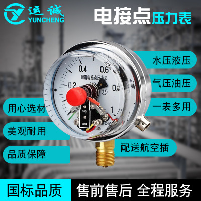电接点压力表 磁助式耐震YNXC100耐高温防腐蚀0-40Mpa 真空压力表
