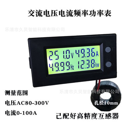 AV39-1 交流电压电流频率有功功率表5135 液晶表头AC80-300V/100A