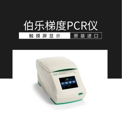 伯乐T100非洲猪瘟检疫检测仪 实时荧光梯度prc仪梯度PCR仪