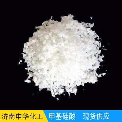 多年现货供应甲基硅酸 防水剂原材料 白色颗粒甲基硅酸