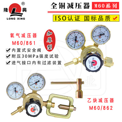 隆兴 M60/861氧气减压器 M60/862乙炔减压器加厚型全铜气表压力表