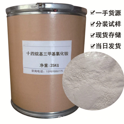 季铵盐1431/十四烷基三甲基氯化铵 阳离子99%含量抗静电乳化剂