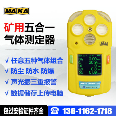 北京卓安矿用CD5五合一气体检测报警仪CD4四合一多参数气体测定器