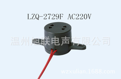 厂家优质蜂鸣器220V 制冷机配件220V 蜂鸣器LZQ-2729 品质稳定