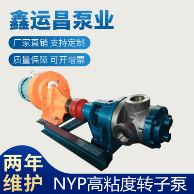 批发 NYP转子泵 NYP18 高粘度保温内啮合泵 锂基脂输送高粘度泵