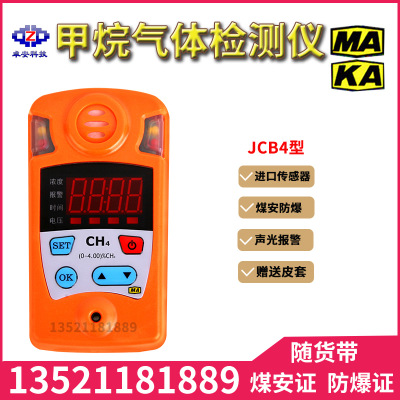 厂家销售矿用JCB4甲烷检测仪便携式瓦斯一氧化碳报警器测定器