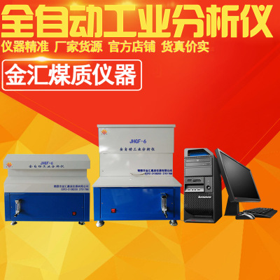 厂家特价供应煤焦分析仪器JHGF-6全自动工业分析仪|煤炭化验设备