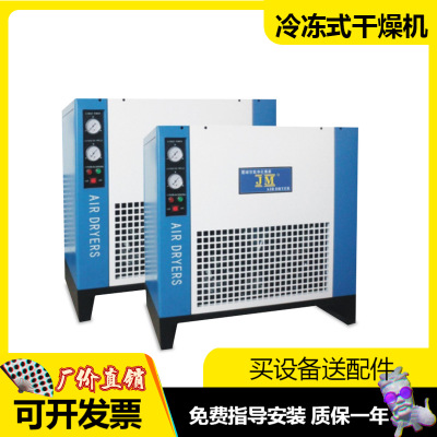 嘉美压缩空气冷冻干燥机螺杆式压缩机冷干机工业设备厂价直销
