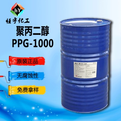 量大价优  聚丙二醇ppg1000 含量 99.9% 聚醚多元醇