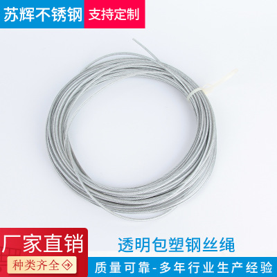 透明包塑镀锌钢丝绳可定制多规格包塑钢丝绳