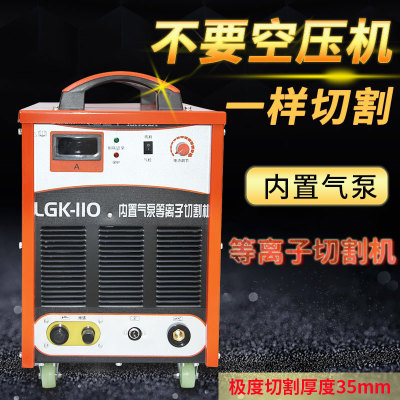 内置气泵等离子弧切割机LGK-63 80 100 120气泵切割一体机等离子