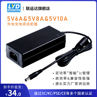 5V6A8A10A共享充电宝电源国标3C认证充电器稳压直流电源适配器