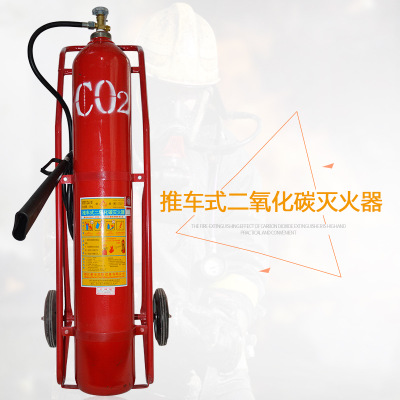 24kg手推式二氧化二灭火器CO2灭火器二氧化碳钢瓶灭火3C认证设备