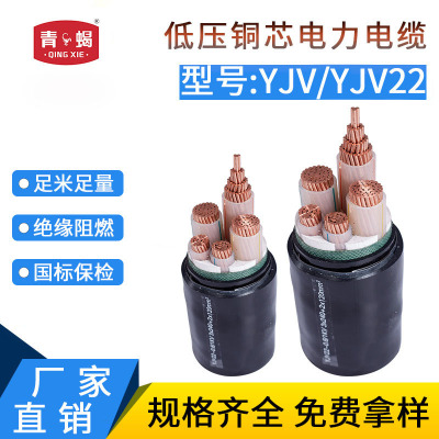 厂家直销 电力电缆 YJV电缆 0.6/1KV低压交联电缆 国标铜芯电缆线