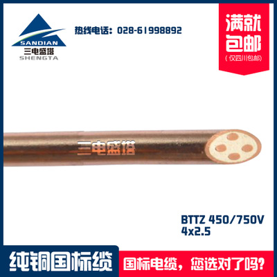 四川三电盛塔，重型铜芯铜护套氧化镁绝缘防火电缆BTTZ 4*2.5