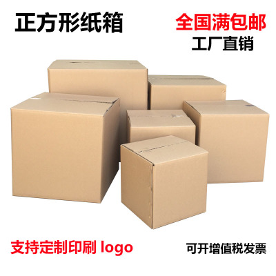 正方形纸箱 五层加厚快递纸箱定制 立方体打包搬家纸箱定制包邮