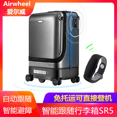 Airwheel爱尔威SR5智能旅行箱SR6自动跟随拉杆箱电动行李箱可登机