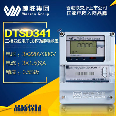 长沙威胜DTSD341-MC3三相四线多功能电能表电度表/三相峰谷电表