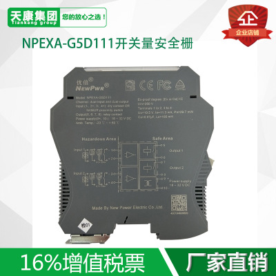 NPEXA-G5D111开关量隔离安全栅双通道开关量输入隔离继电器安全栅