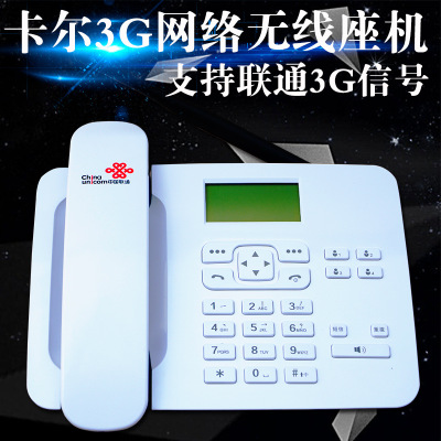 卡尔KT1000(135)WCDMA无线4G插卡电话机联通3G信号办公固话座机