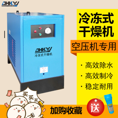 德鸿惠州厂家直销空压机专用冷冻式压缩空气干燥机1.5立方DH-10AC