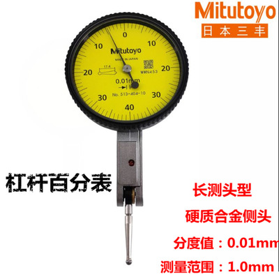 正品日本Mitutoyo三丰杠杆百分表  杠杆指示表 0-0.8*0.01mm513系