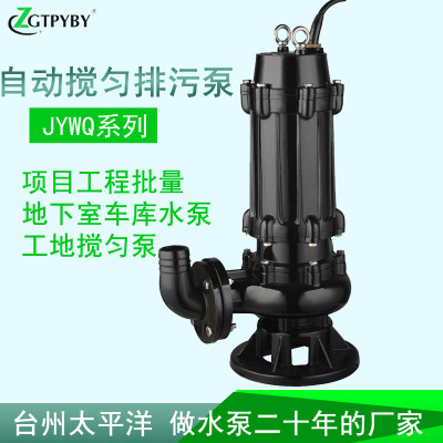 排污泵自动搅匀 65JYWQ20-25-4 混流式潜水排污泵选型齐全