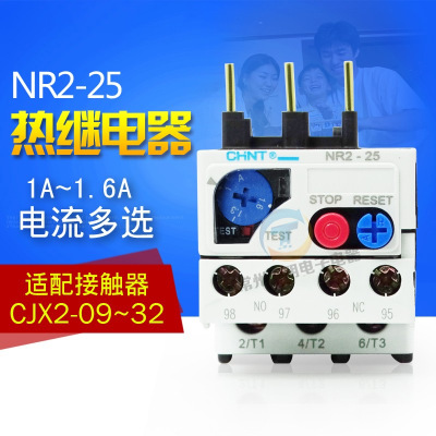 正泰NR2-25热继热过载继电器保护器0.1-10A配CJX2接触器220V380V