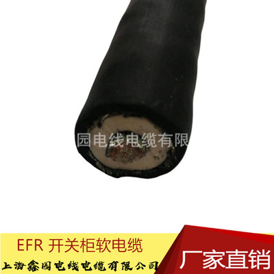 EFR35开关柜软电缆 高压控制柜电缆13年老店-上海电缆厂家直销