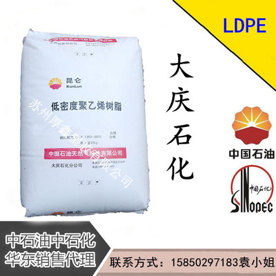 LDPE低密度聚乙烯树脂 茂名石化 1810D增强级ldpe 高强度 高刚性