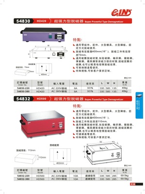 供应54832台湾精展超强力型脱磁器HD500大型模具脱磁器 退磁器