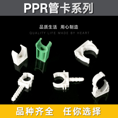 ppr水暖管件 pprU型卡 PPR管卡扣式抱卡塑料管卡批发直销