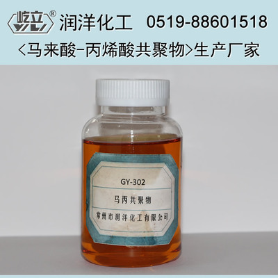 MA-AA 马来酸-丙烯酸共聚物 生产厂家 马丙共聚物 MA/AA