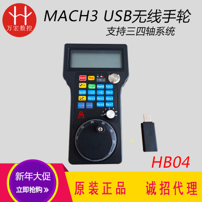 MACH3 USB无线手轮 HB04-L无线电子手轮  支持MACH3三四轴系统