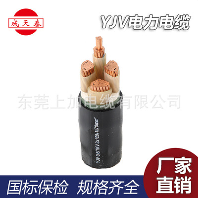 深圳成天泰YJV3*120+1*70电力电缆 国标4芯PVC塑料绝缘电缆线批发