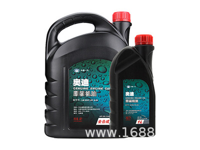 中国一汽 奥迪原装机油 大量批发 保证正品  全合成汽油机油