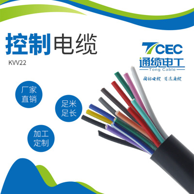 KVV22 厂家直销 铜芯电缆 国标铜电缆 控制电缆 控制信号电力电缆