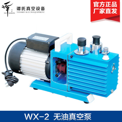 临海谭氏 WX-2 WX-8  无油真空泵 抽气泵 旋片式真空泵