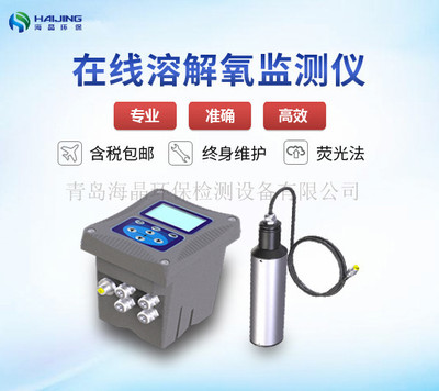 海晶DO-3600Y荧光法溶解氧测定仪 在线溶氧仪 DO仪 环保专用