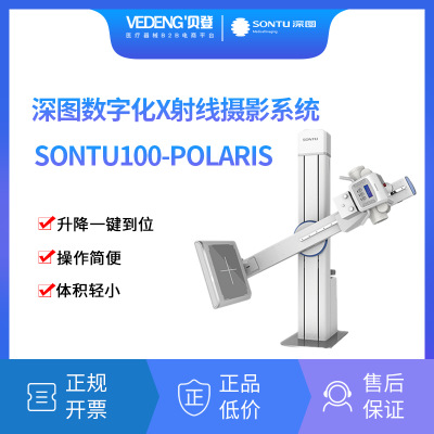 深图  数字化DR机 X光机 X射线成像系统 SONTU100-Polaris