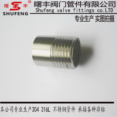 厂家直销 螺纹接头 焊接式接头 不锈钢焊接外丝单丝头 量大价优