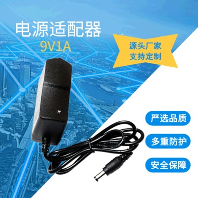 厂家直销 9V1A电源适配器9V1000mA开关电源直流稳压路由器光猫